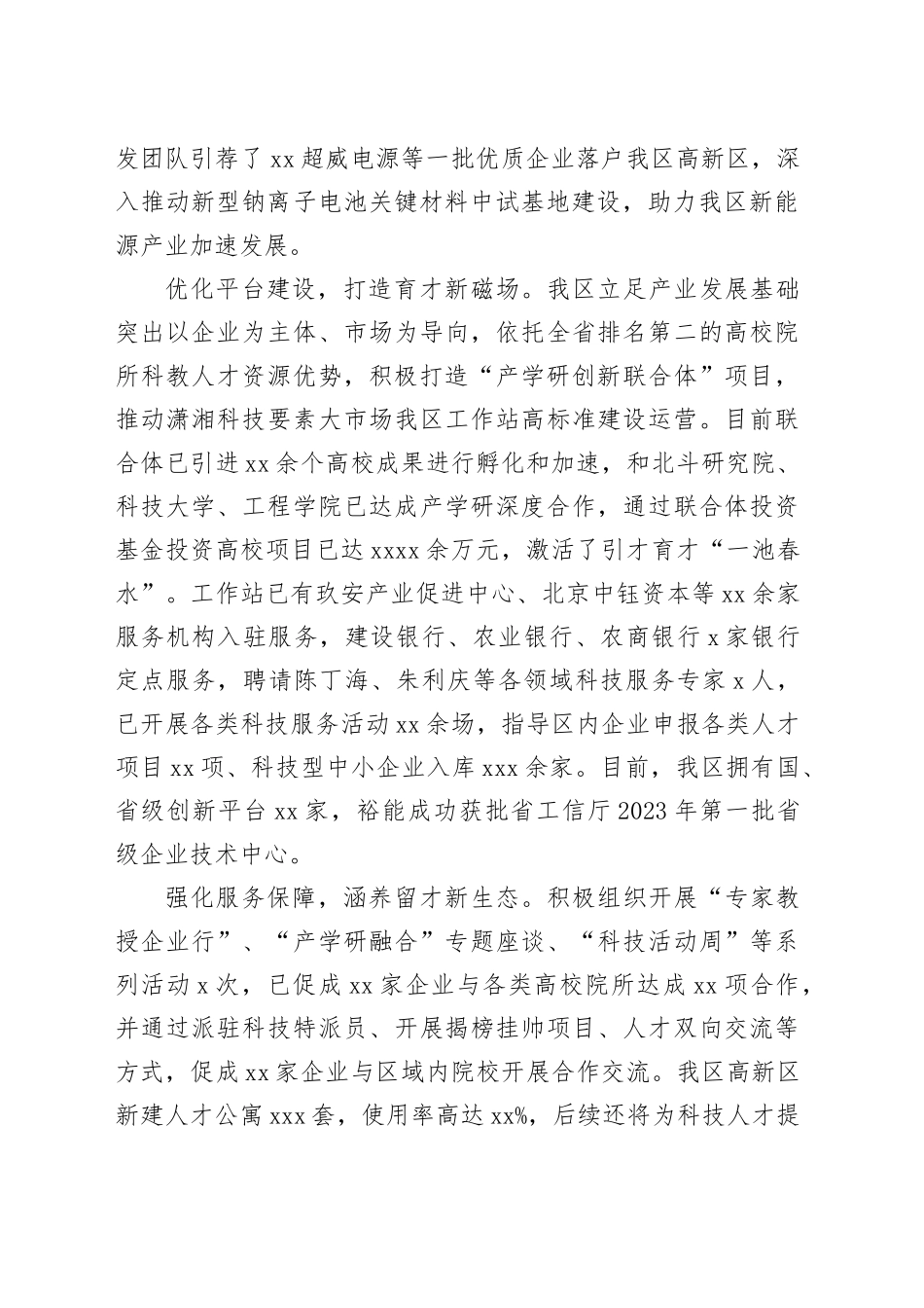 在全市科技人才队伍建设工作会议上的发言_第2页