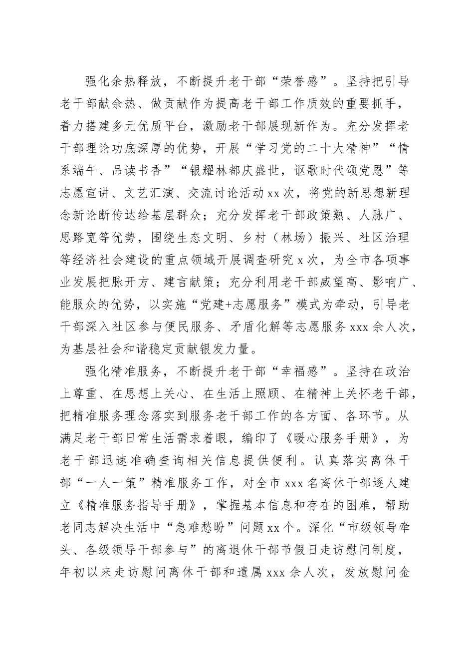 在全市老干部工作调研座谈会上的发言_第2页