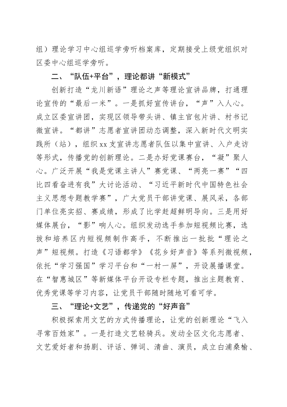 在全市理论武装工作高质量发展座谈会上的交流发言_第2页
