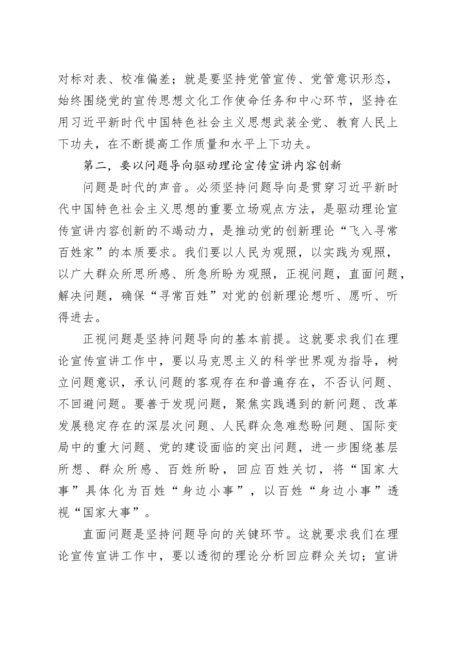 在全市理论宣讲工作研讨座谈会上的交流发言_第2页