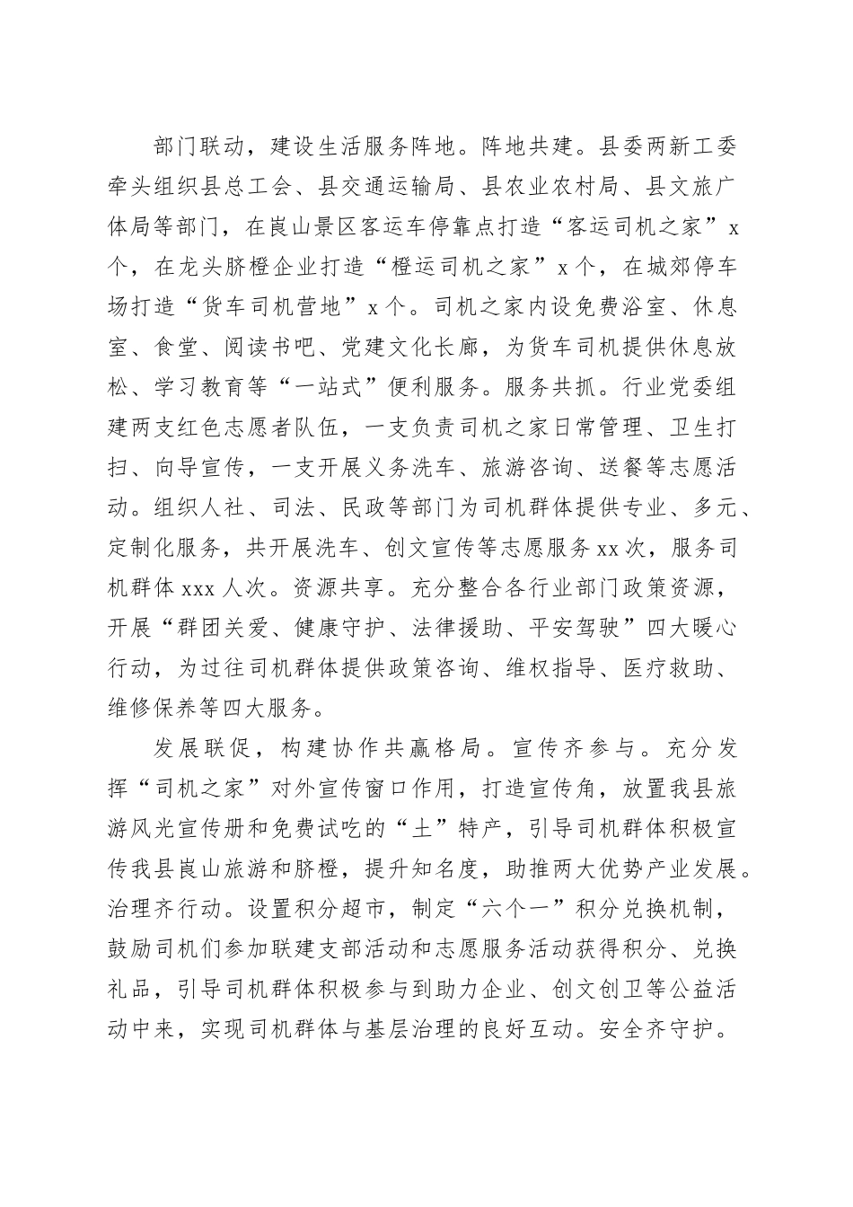 在全市两新组织党建高质量发展推进会上的交流发言_第2页