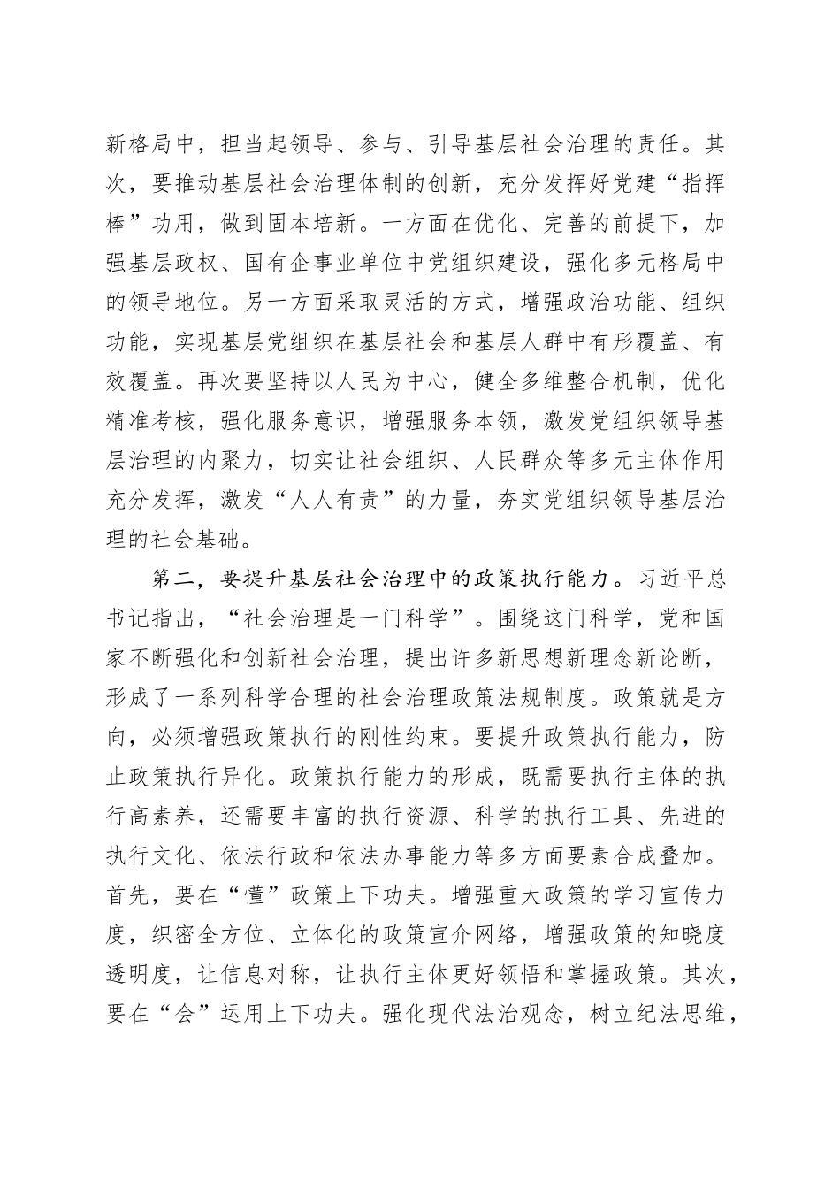 在全市领导干部基层治理能力提升培训班上的讲话_第2页