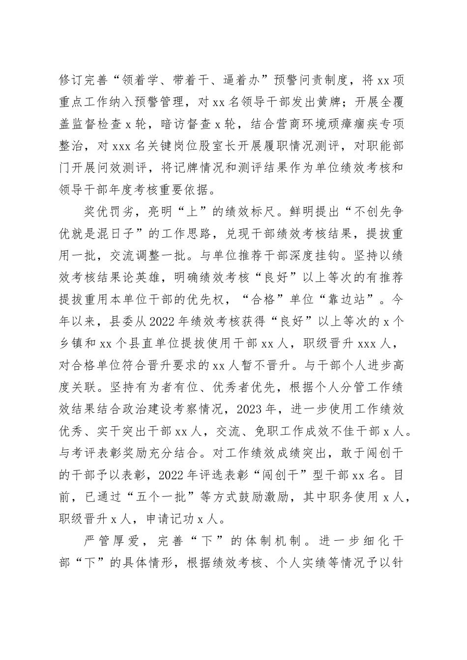 在全市领导干部能上能下工作推进会上的汇报发言_第2页