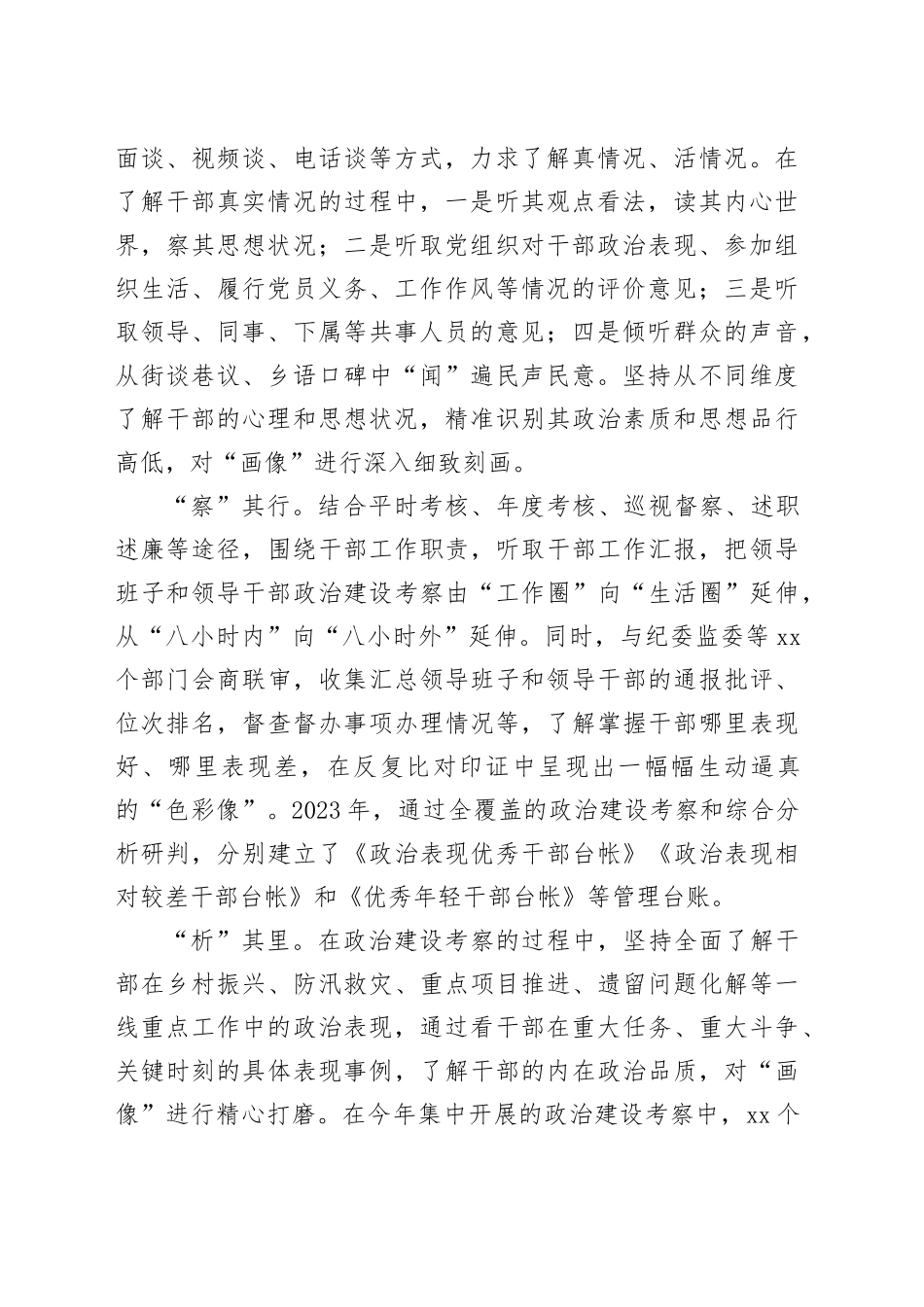 在全市领导干部政治建设考察工作座谈会上的交流发言_第2页