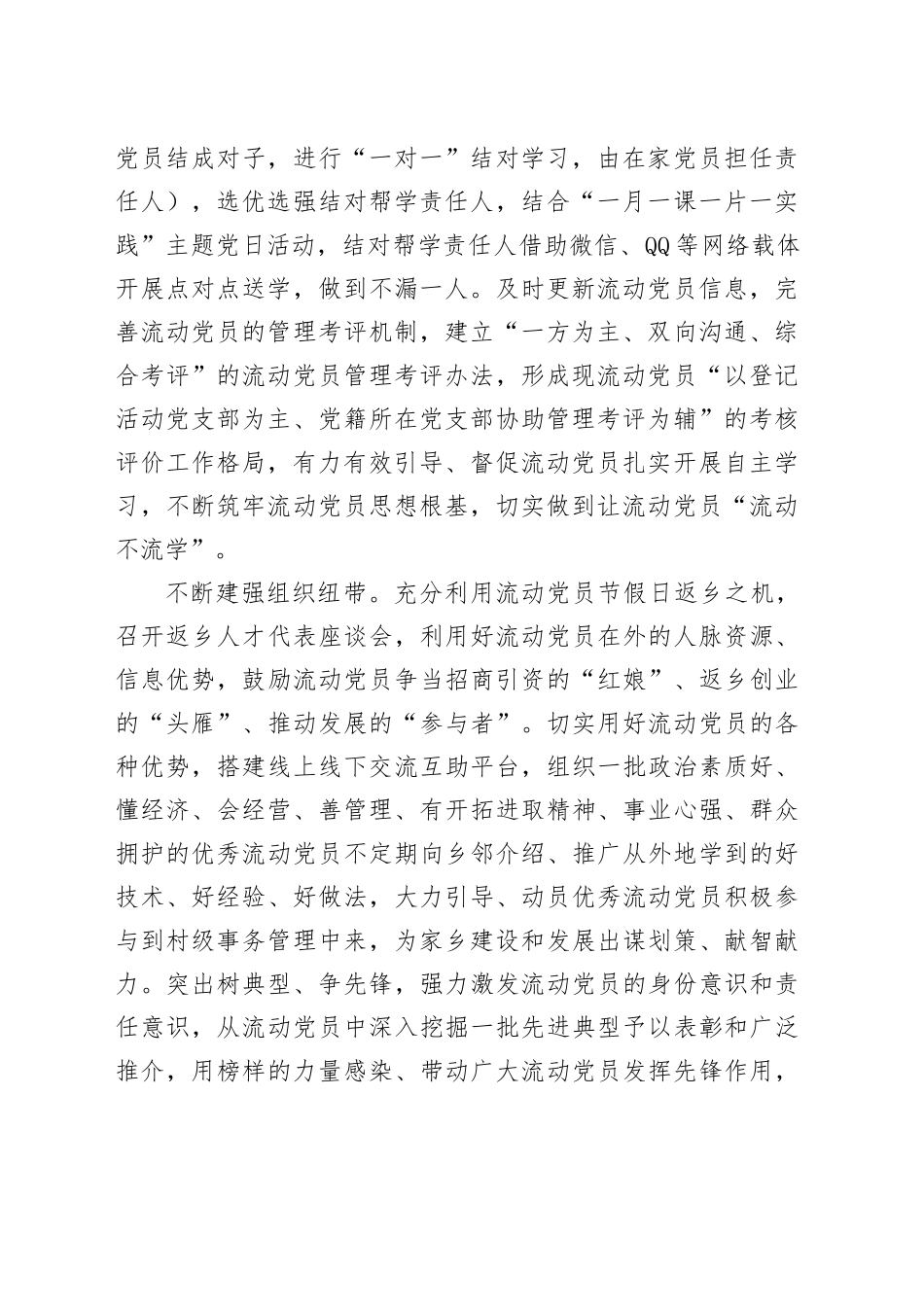 在全市流动党员管理工作现场观摩会上的发言_第2页