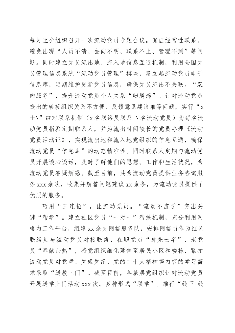 在全市流动党员教育管理工作推进会上的汇报发言_第2页