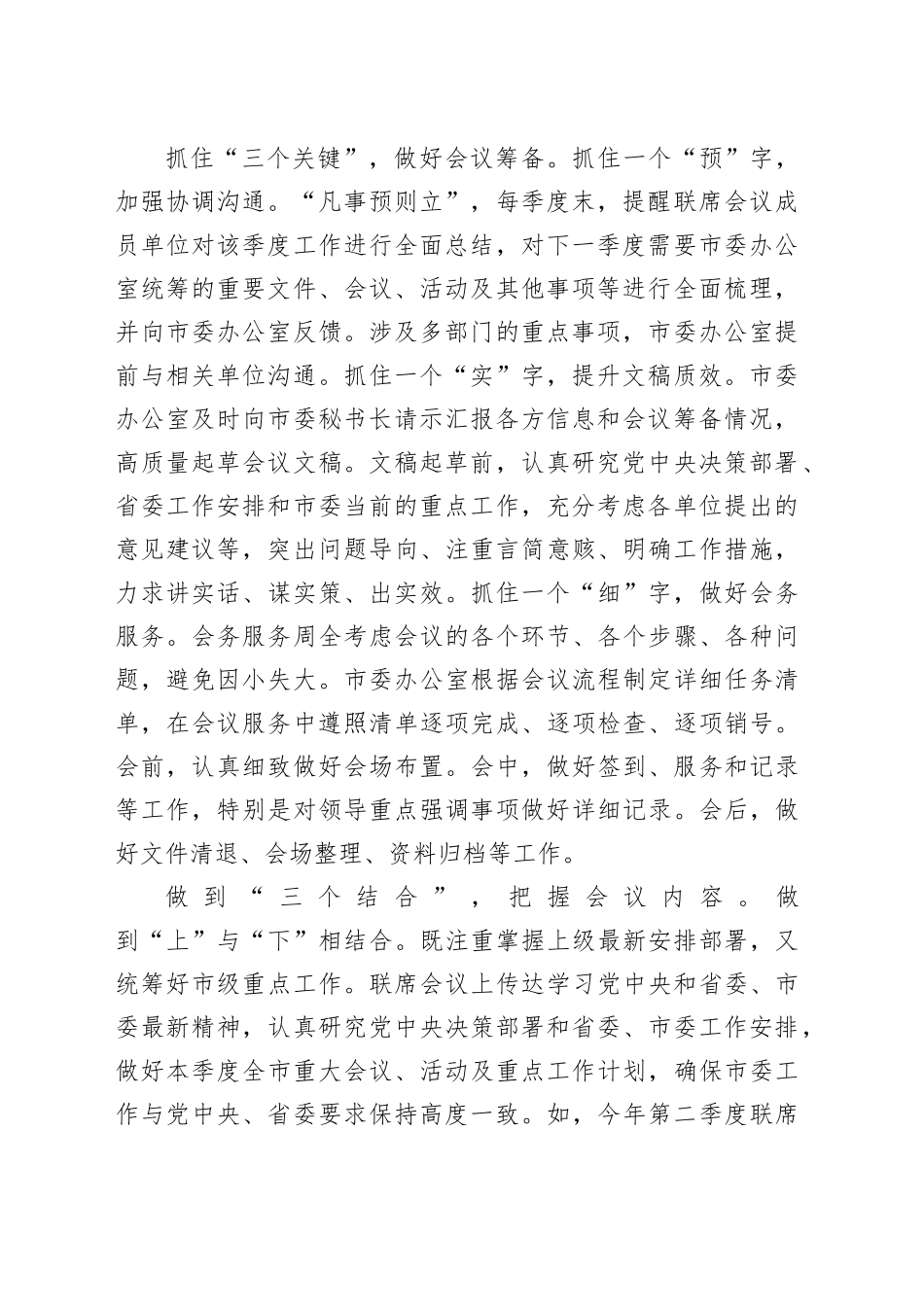 在全市秘书长联席会议召开总结会上的汇报发言_第2页