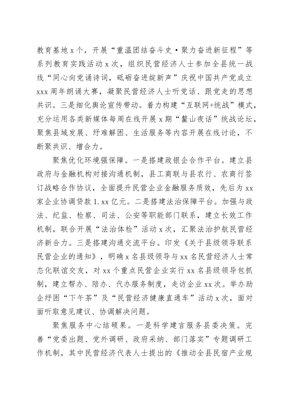 在全市民营经济统战工作会议_第2页