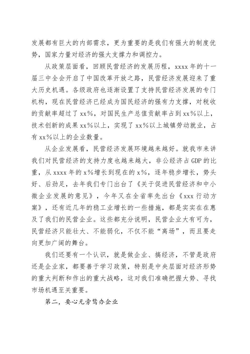 在全市民营企业发展座谈会上的讲话_第2页