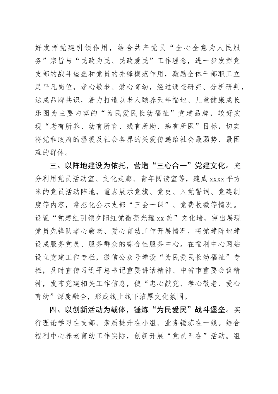 在全市民政系统党建与业务融合工作推进会上的交流发言_第2页