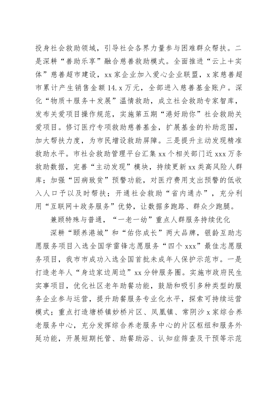 在全市民政系统年度重点工作调度会上的汇报发言_第2页