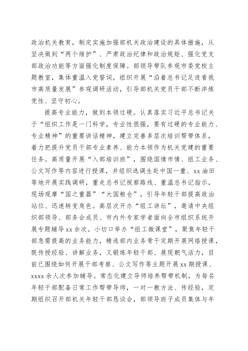 在全市模范机关创建工作现场观摩会上的汇报发言_第2页