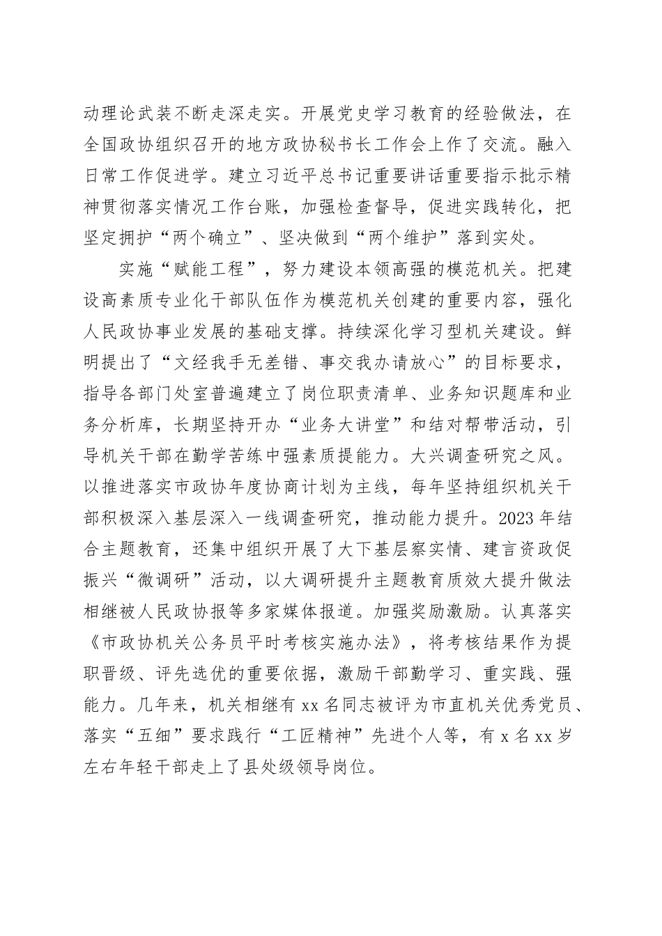 在全市模范机关创建观摩推进会上的交流发言_第2页