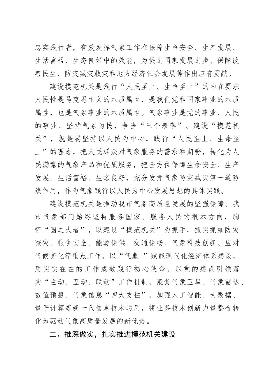 在全市模范机关建设观摩推进会上的发言_第2页