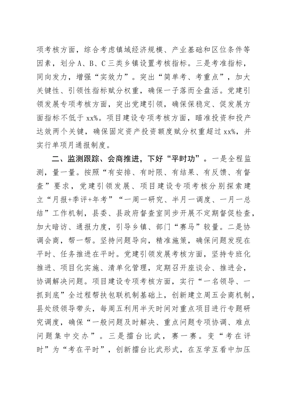 在全市目标责任考核工作会议上的发言_第2页
