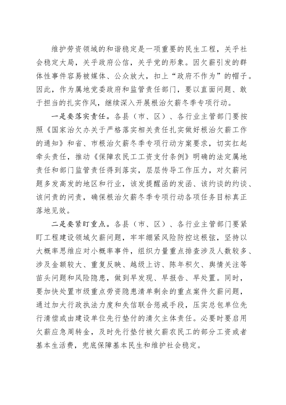 在全市年末根治欠薪专题工作推进会议上的讲话_第2页