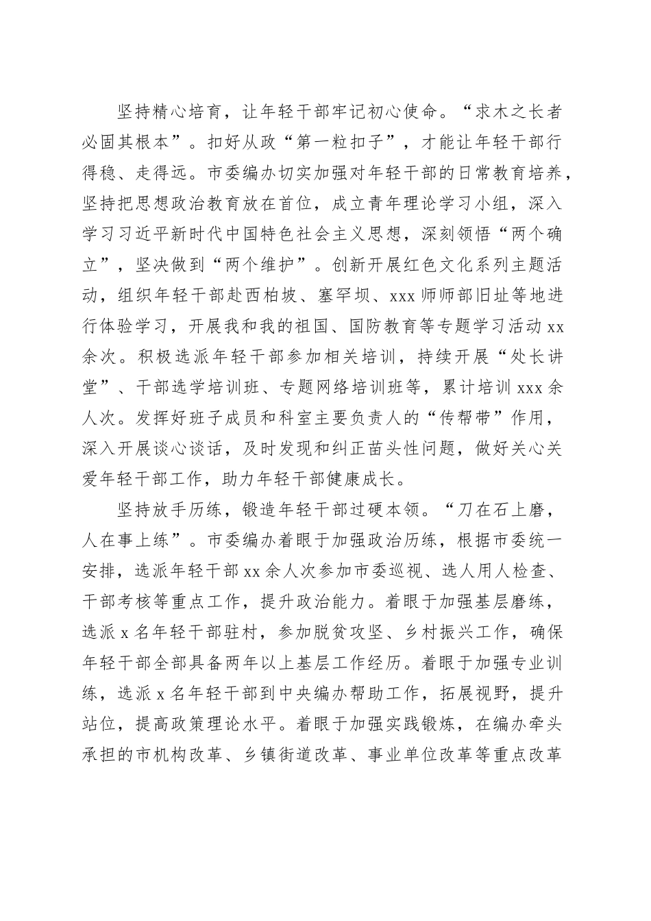 在全市年轻干部培养使用工作座谈会上的交流发言_第2页