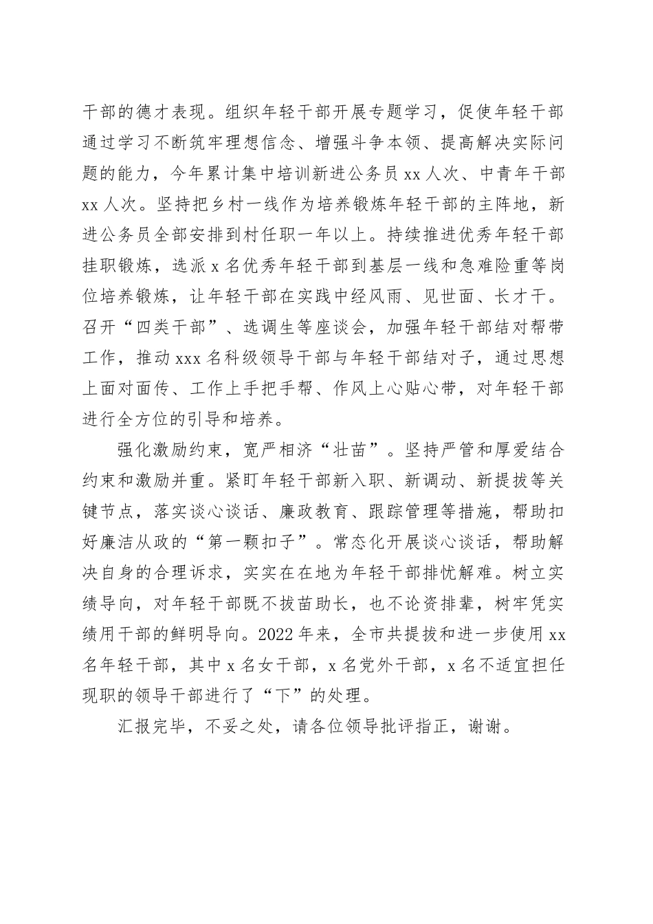 在全市年轻干部培养推进会暨“揭榜挂帅”部署会上的汇报发言_第2页
