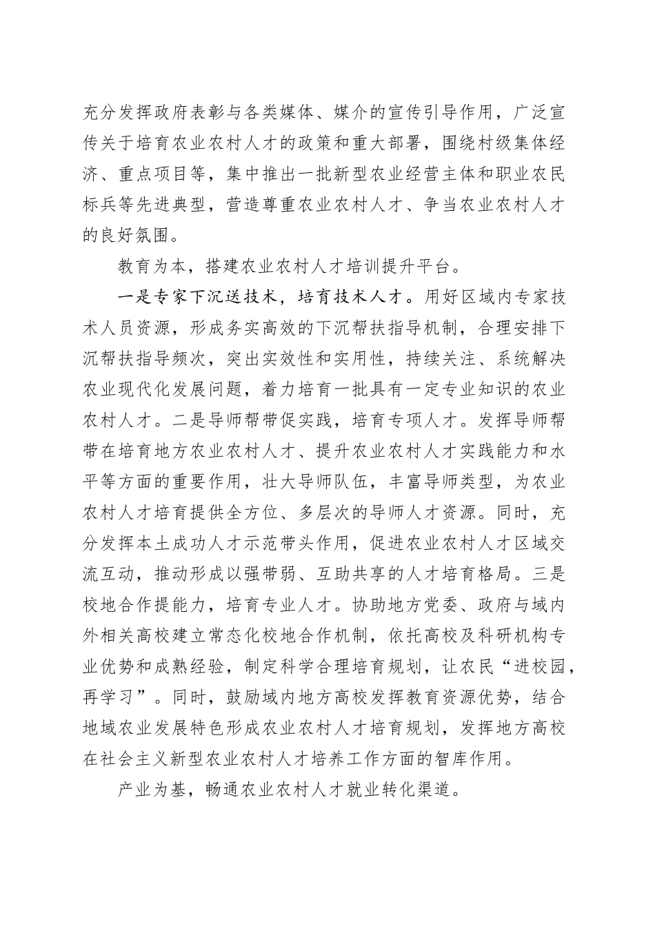 在全市农村（社区）基层党组织人才队伍建设观摩座谈会上的汇报发言_第2页