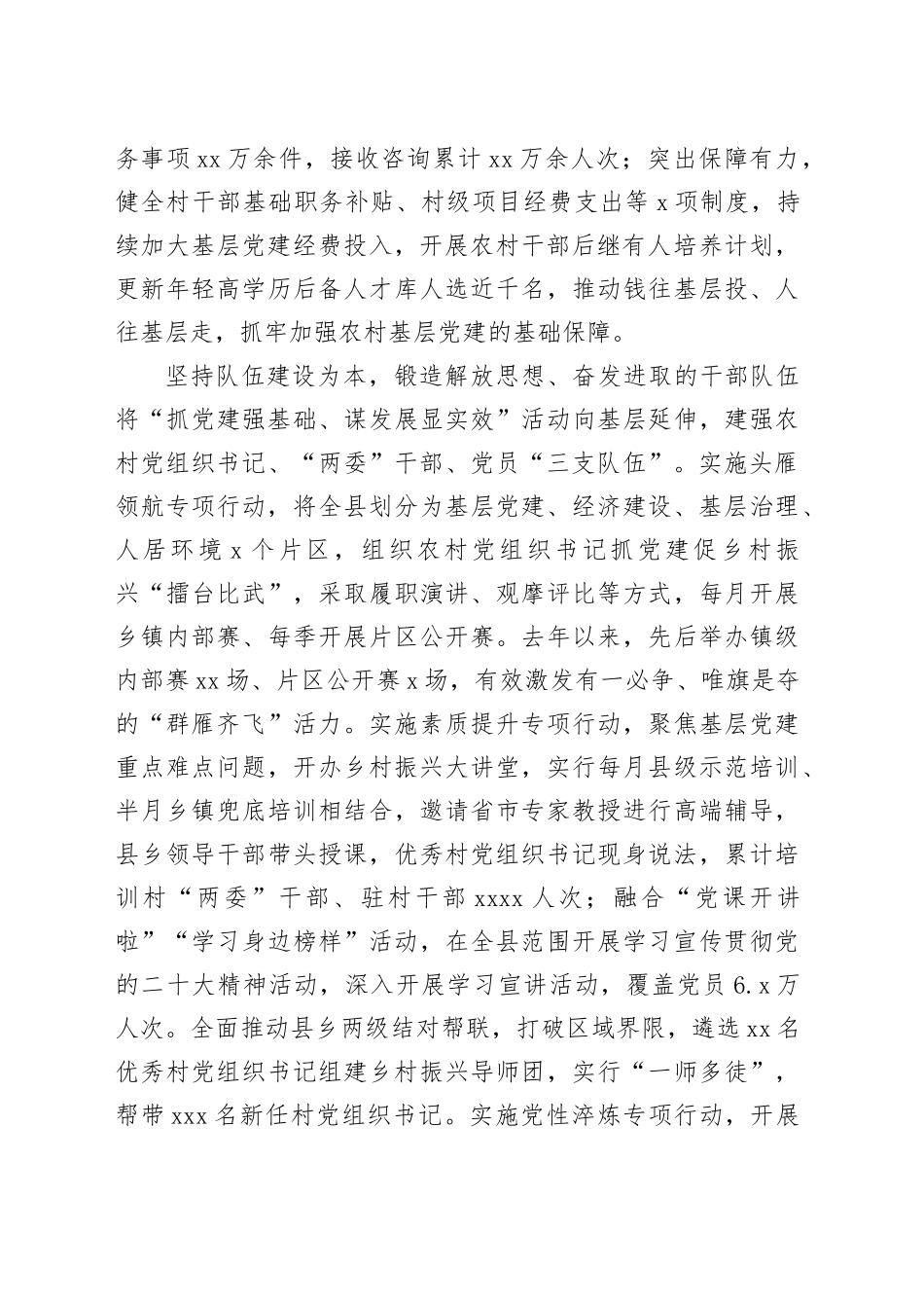 在全市农村基层党建工作观摩推进会上的发言_第2页