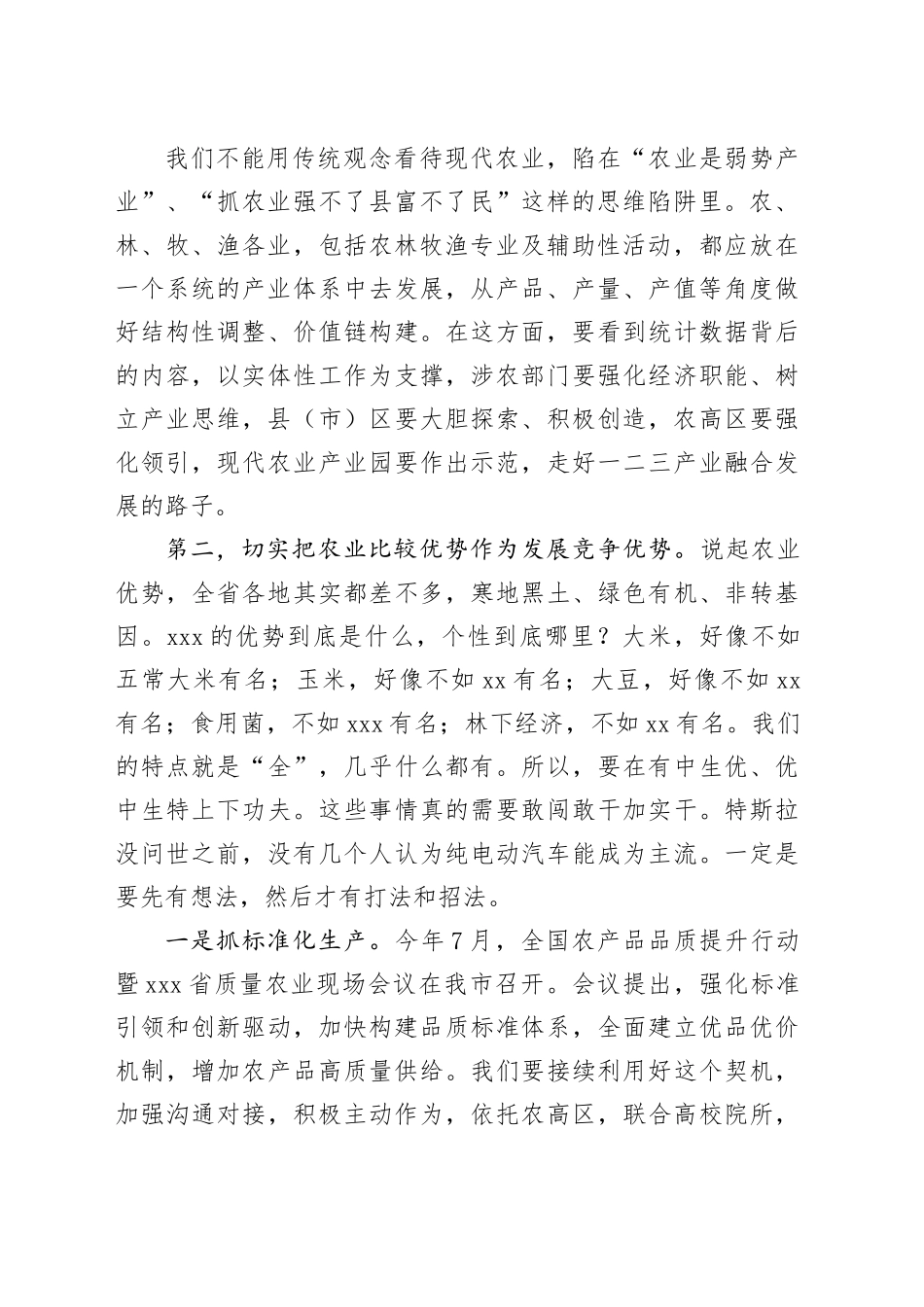 在全市农业经济工作会议上的讲话_第2页