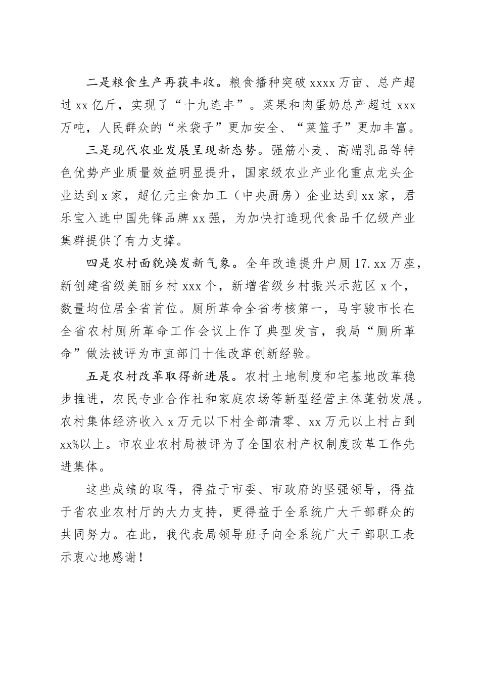 在全市农业农村系统工作会议上的讲话_第2页