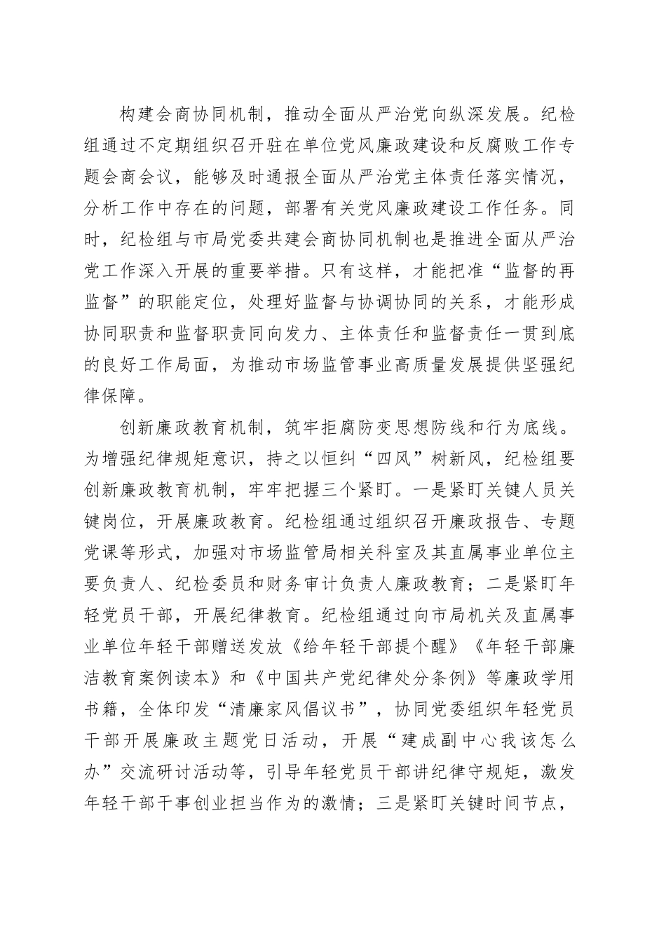在全市派驻纪检组工作交流座谈会上的发言_第2页