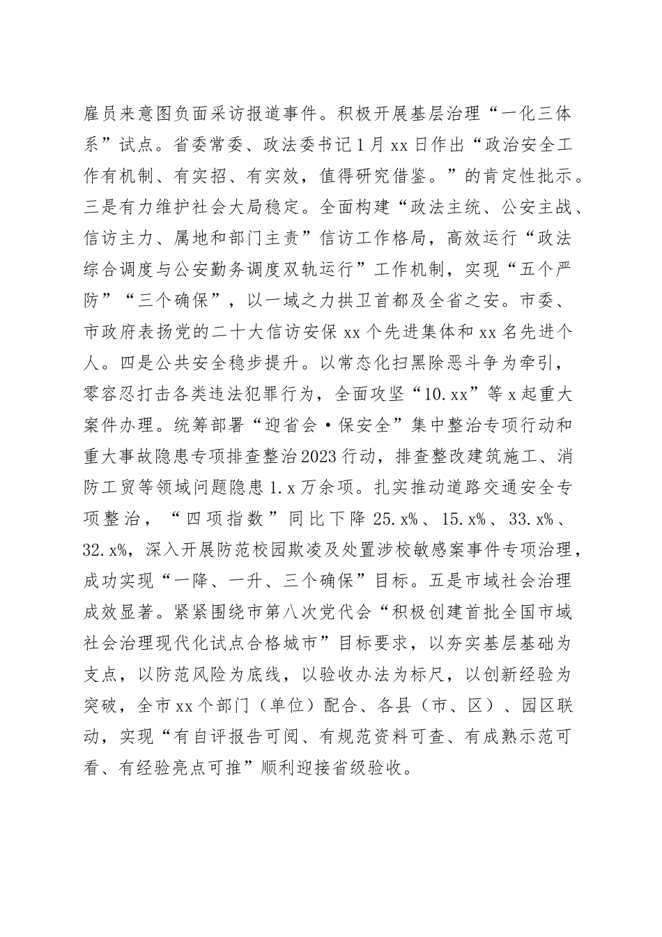 在全市平安建设工作会议上的讲话_第2页