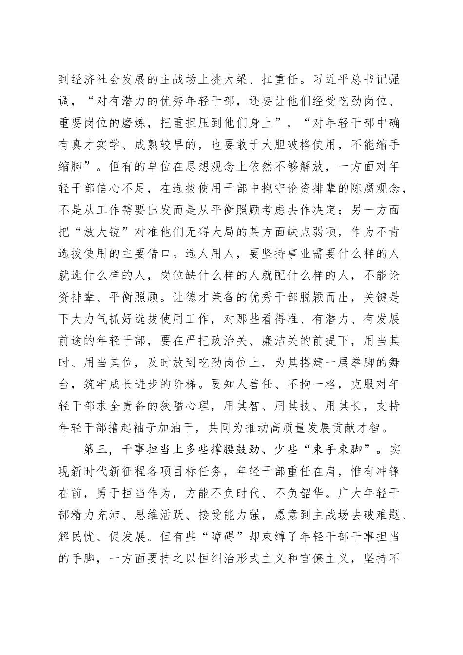 在全市青年干部成长工程推进会上的交流发言_第2页