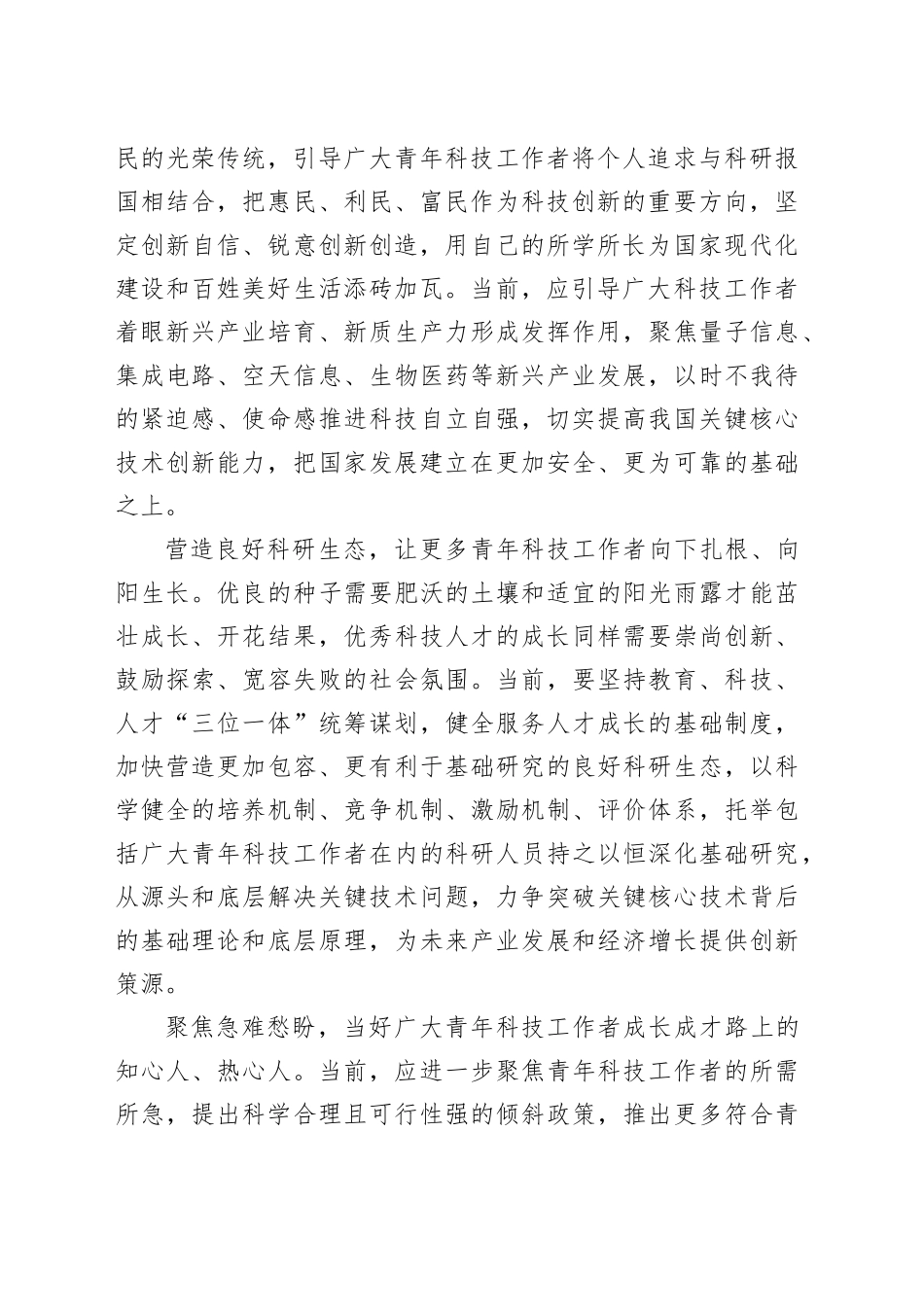 在全市青年科技工作者座谈会上的发言_第2页