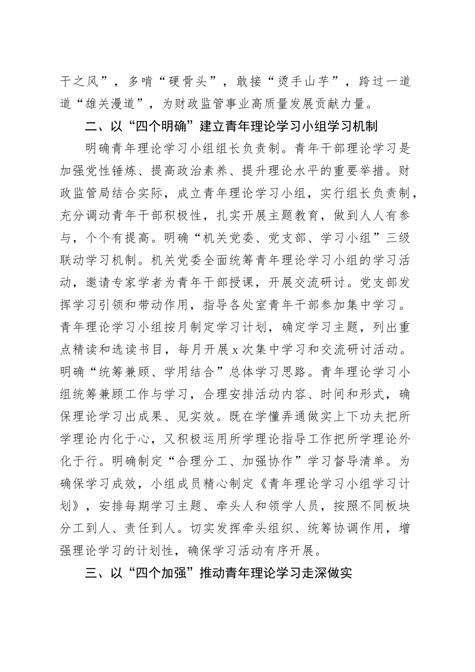 在全市青年理论学习小组工作观摩推进会上的汇报发言_第2页