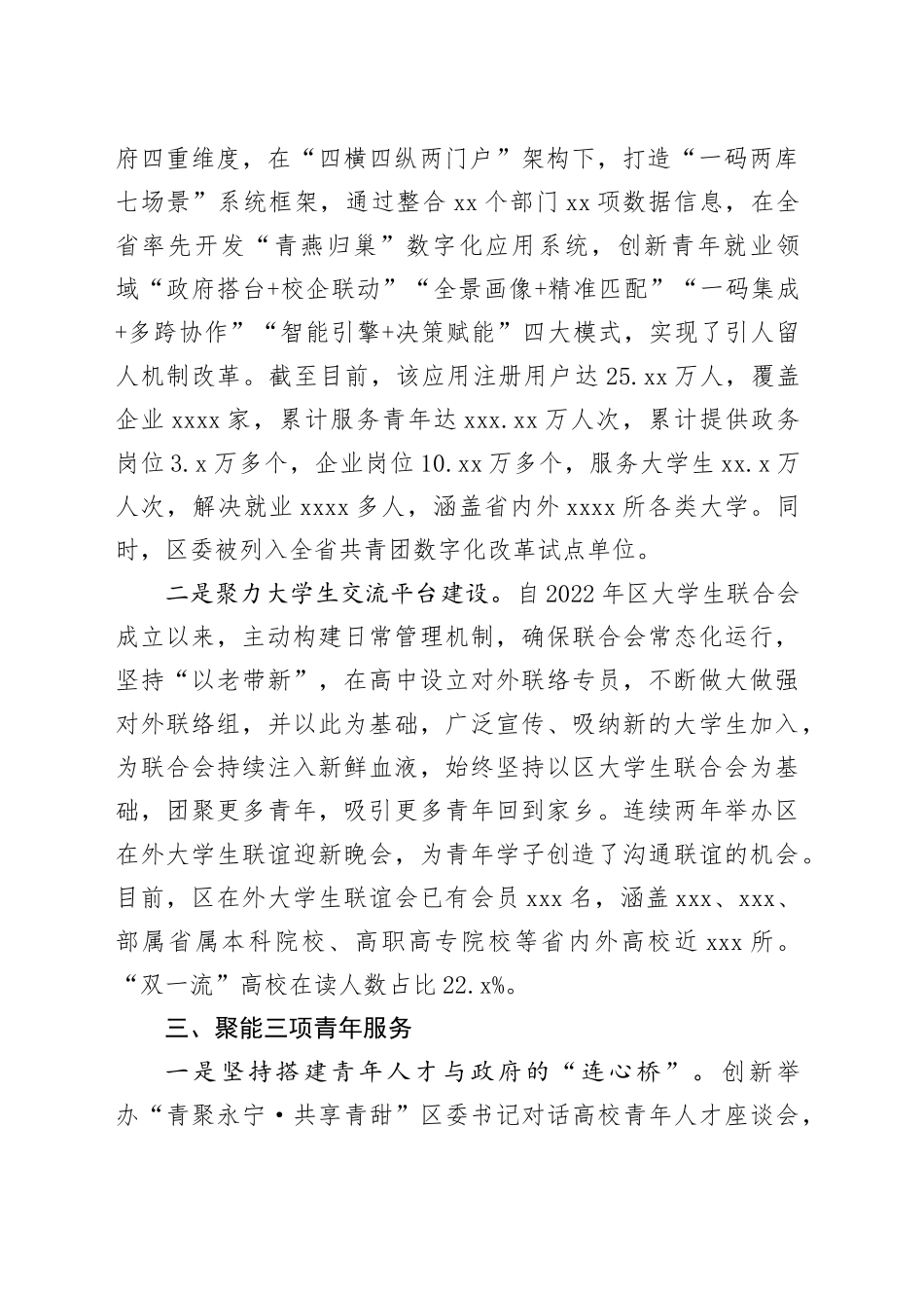 在全市青年人才引育留用座谈会上的汇报发言_第2页