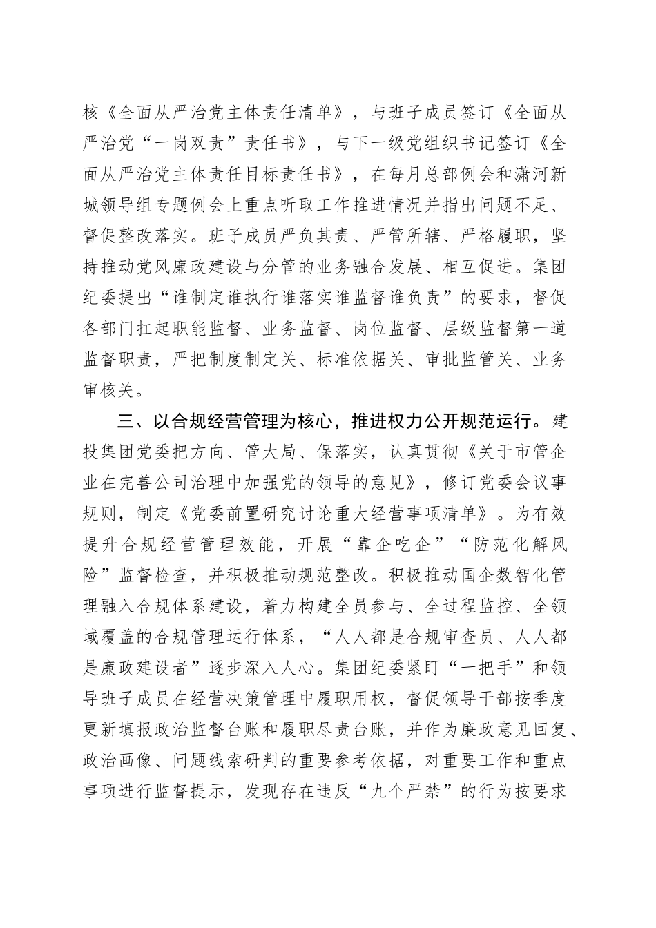 在全市清廉国企建设工作观摩推进会上的交流发言_第2页