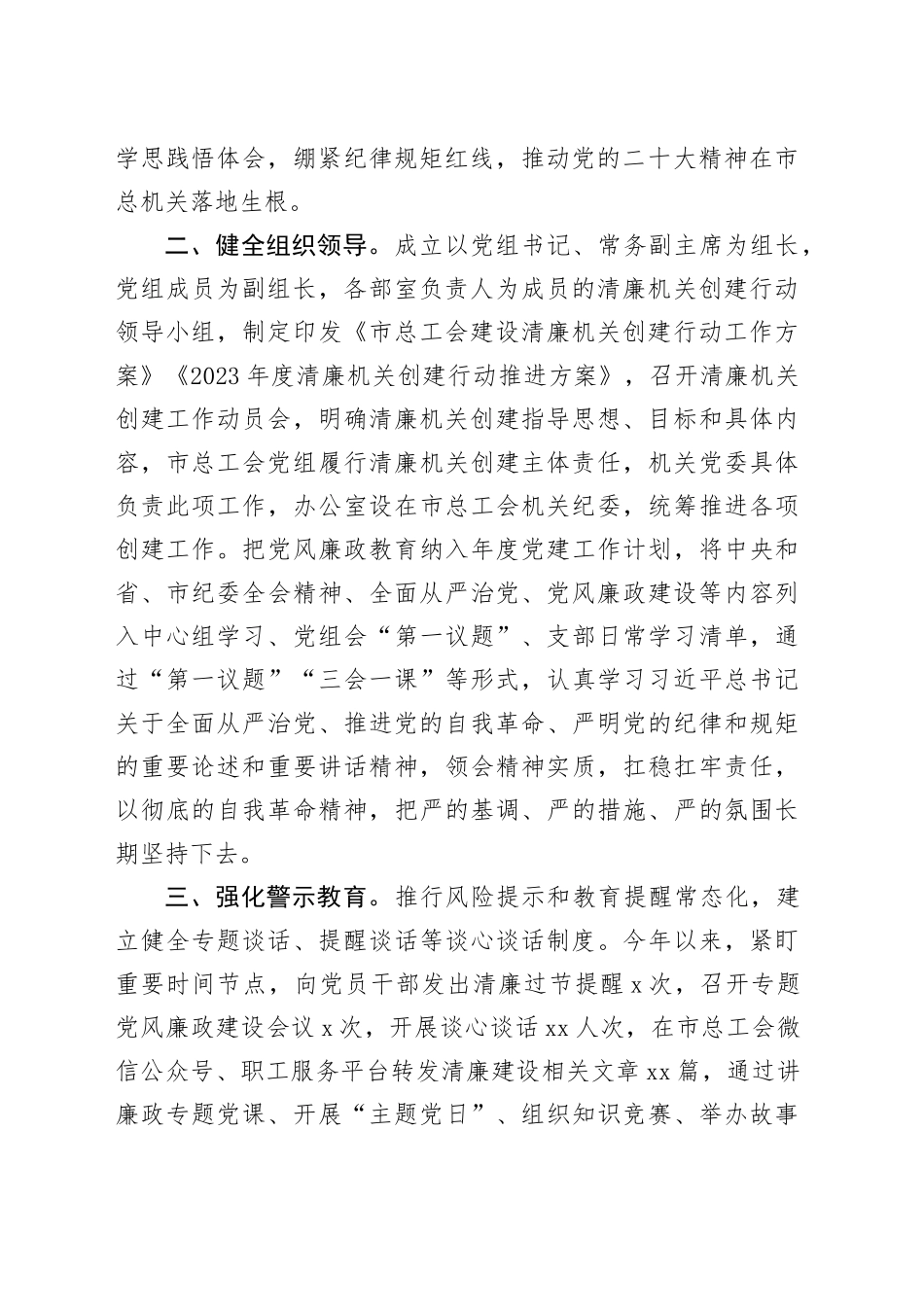 在全市清廉机关建设现场观摩会上的交流发言_第2页