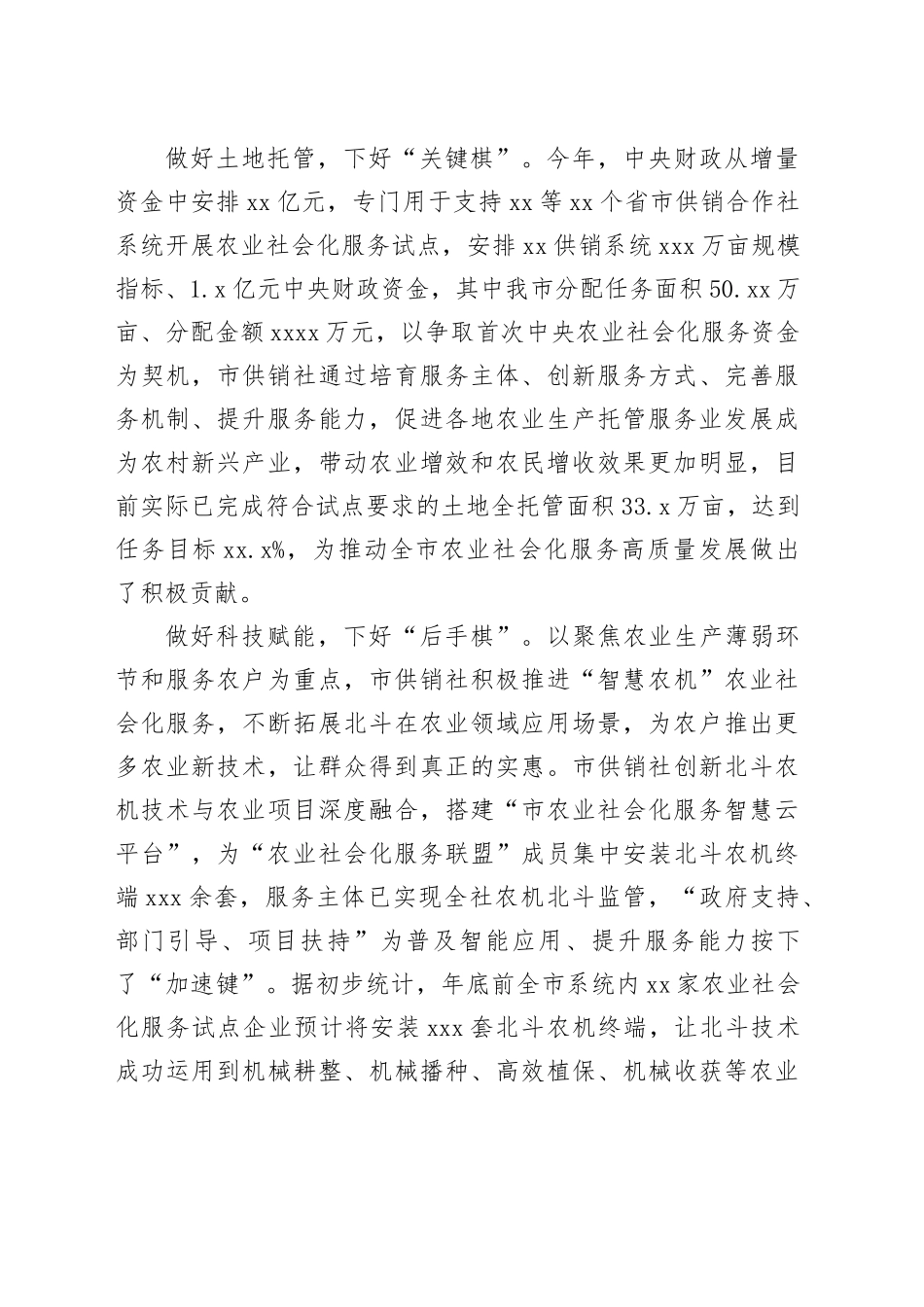 在全市秋收秋种工作调度会议上的交流发言材料_第2页
