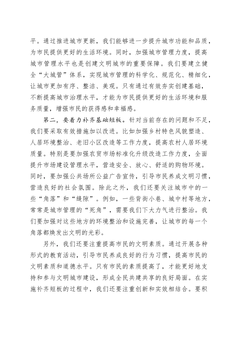 在全市全国文明城市建设专题会议上的讲话材料_第2页
