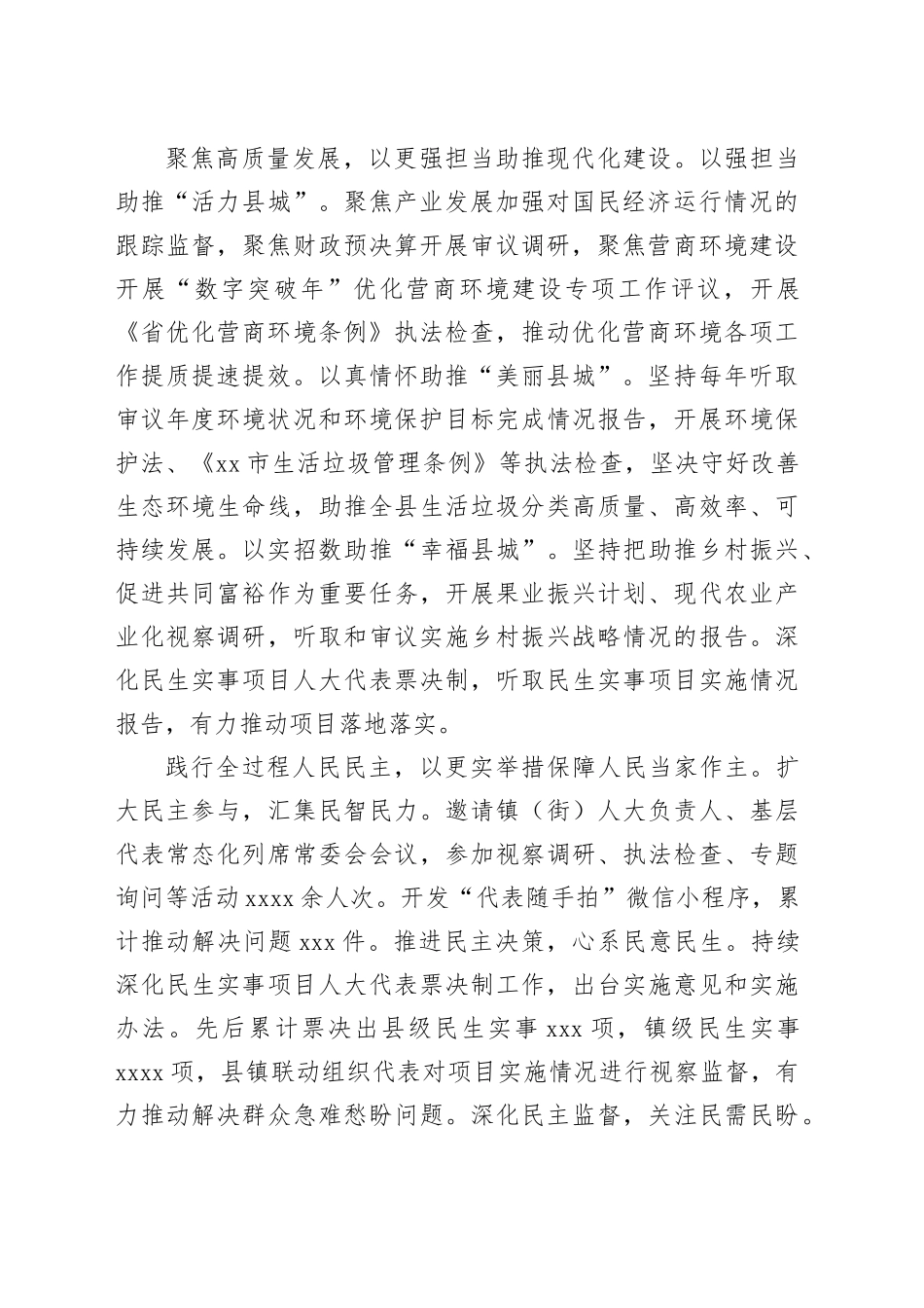 在全市全过程人民民主基层示范点建设工作推进会上的汇报发言_第2页