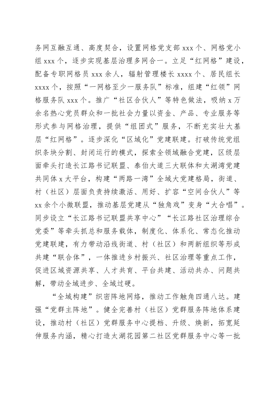 在全市全域党建深化提升工作推进会上的发言_第2页