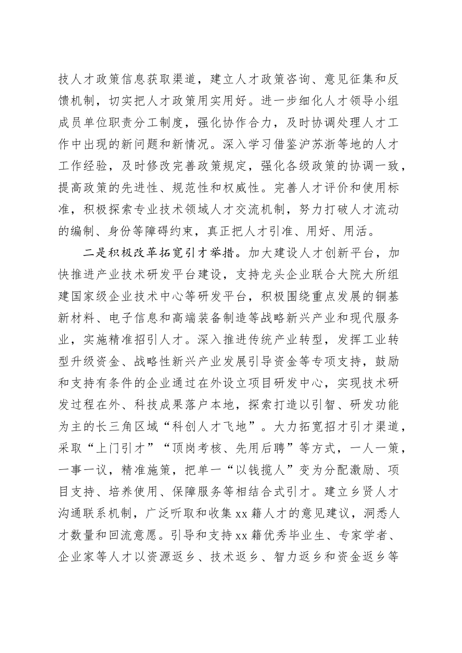 在全市人才保障机制建设工作座谈会上的汇报发言_第2页