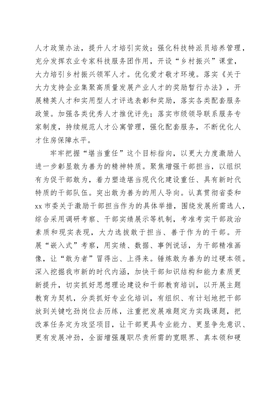 在全市人才队伍建设工作调研座谈会上的交流发言_第2页