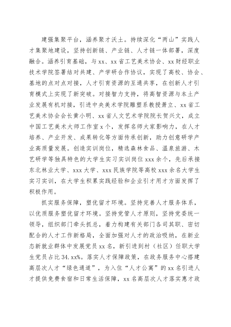 在全市人才队伍建设专项调研座谈会上的汇报发言_第2页