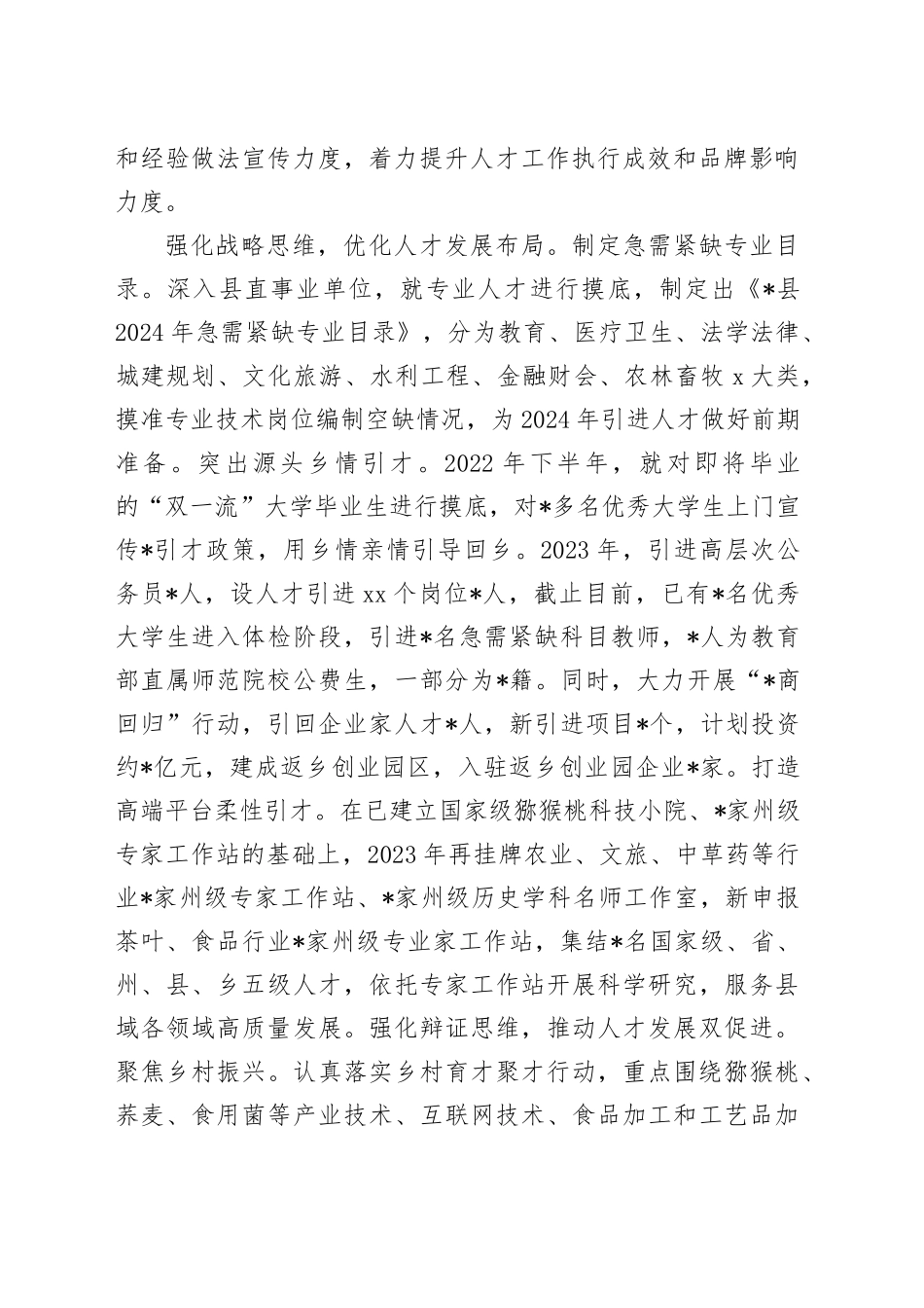 在全市人才工作调研座谈会上的汇报发言_第2页