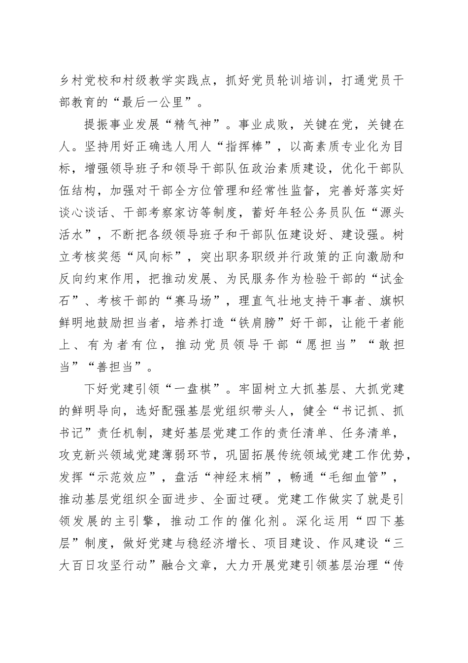 在全市人才工作暨县（市、区）党委组织部长座谈会上的发言_第2页