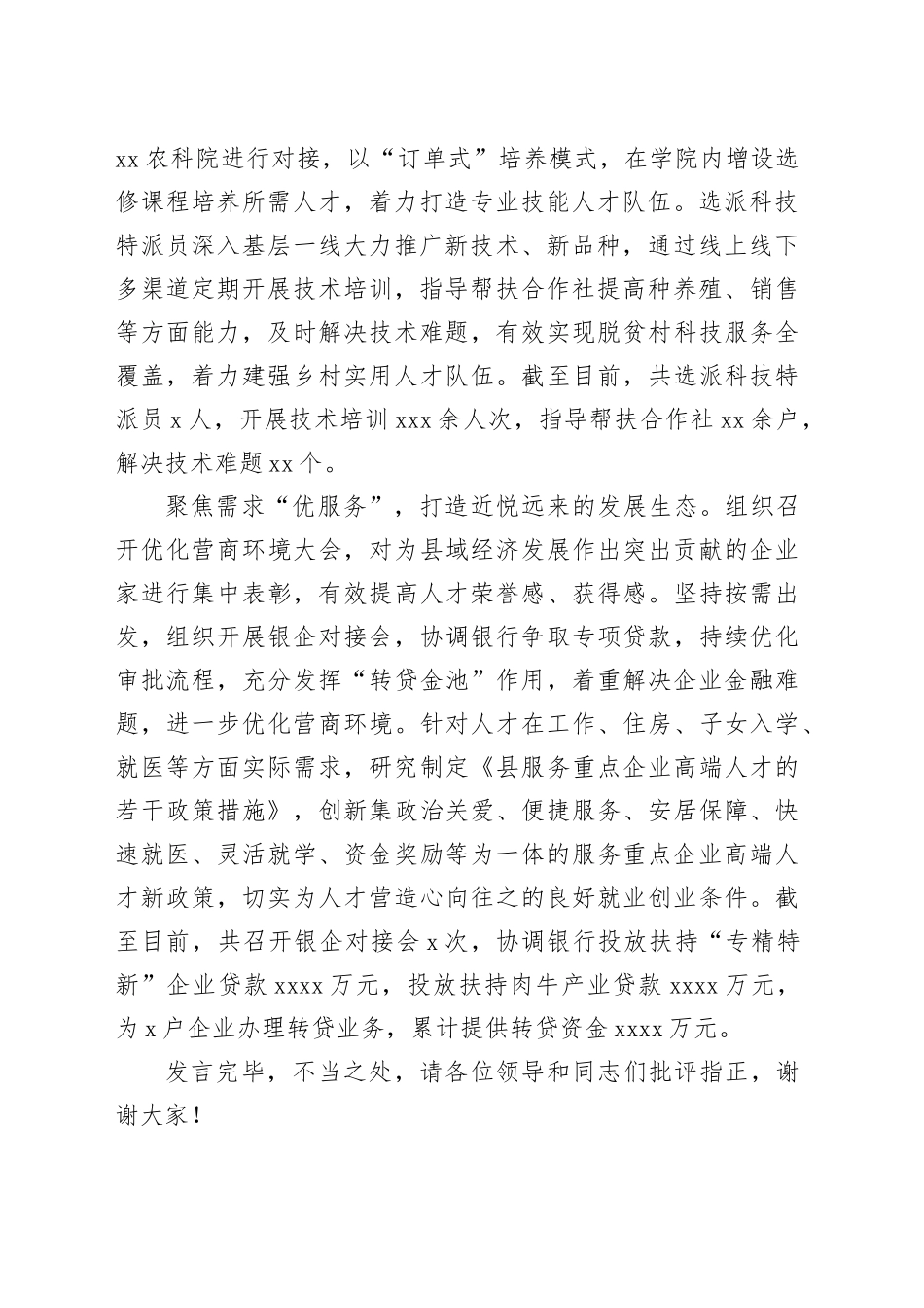 在全市人才工作专题调研座谈会上的汇报发言_第2页