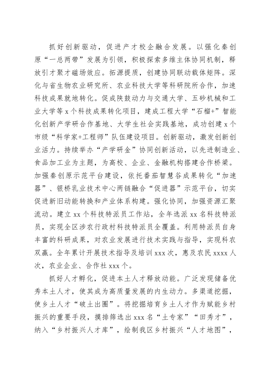 在全市人才强市工程专题推进会上的汇报发言_第2页