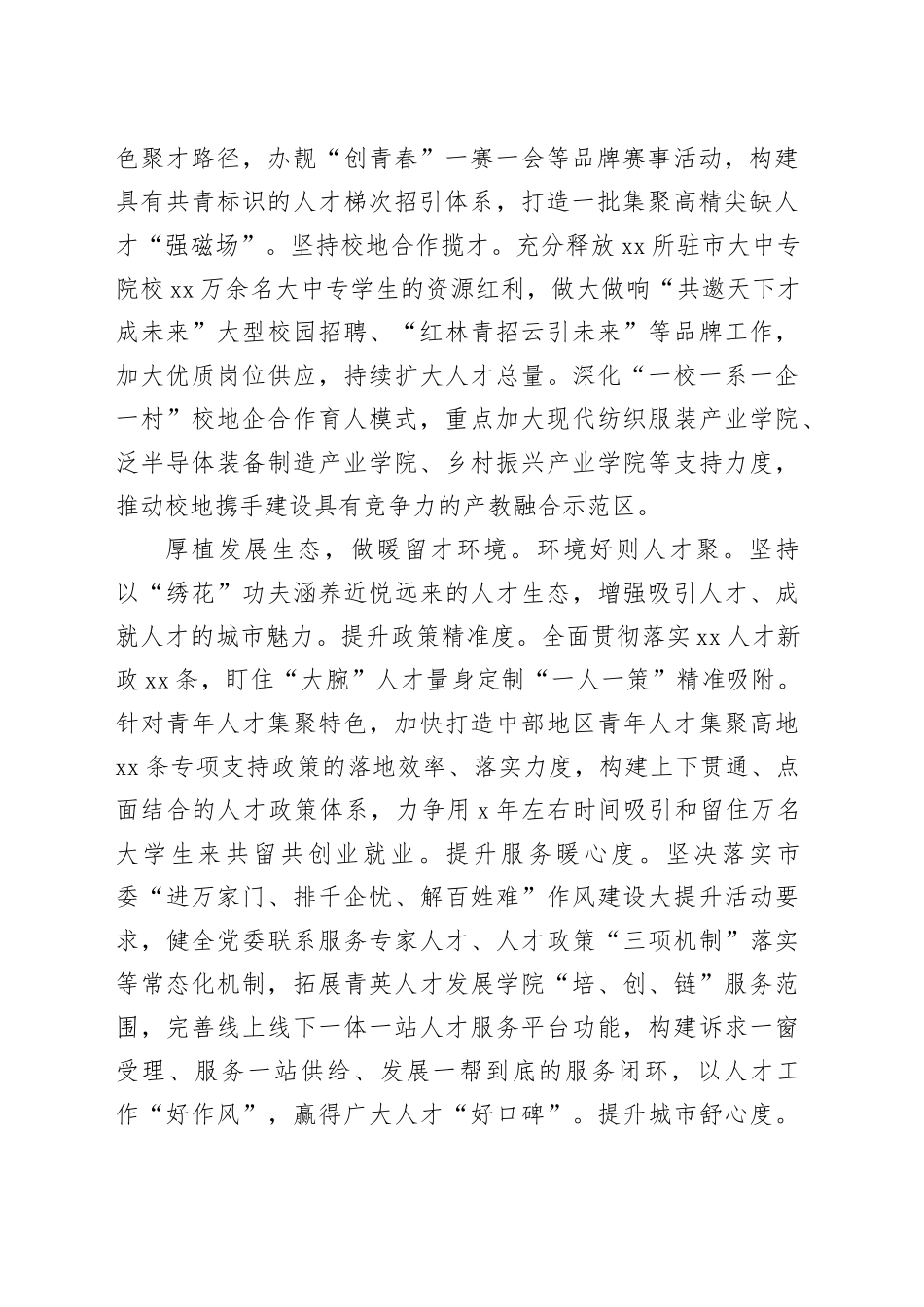 在全市人才需求征集和人才引进工作推进会上的汇报发言_第2页