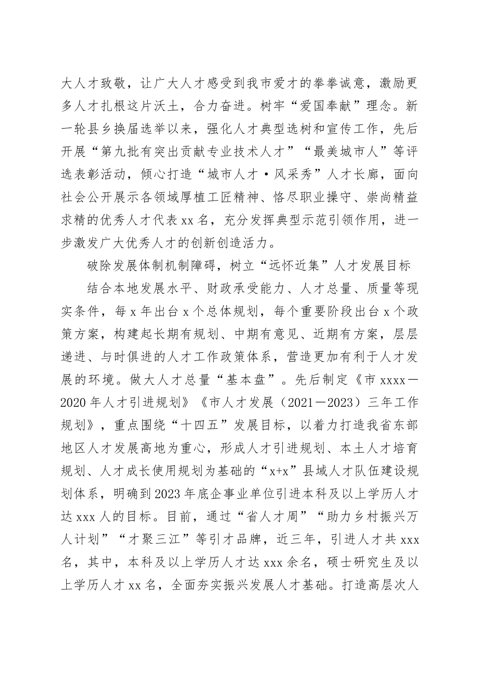 在全市人才引进工作调研督导会上的汇报发言_第2页
