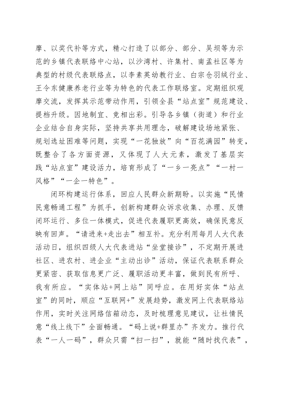 在全市人大代表联络站规范化建设推进会上的交流发言_第2页