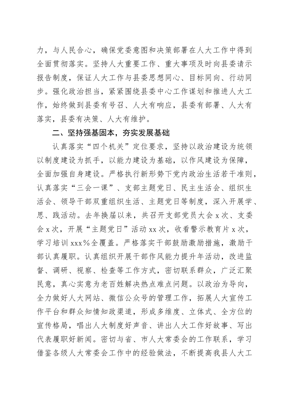 在全市人大机关党建工作现场观摩会上的发言_第2页