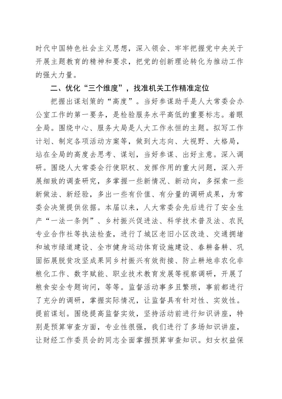 在全市人大机关工作专题会议上的汇报发言_第2页